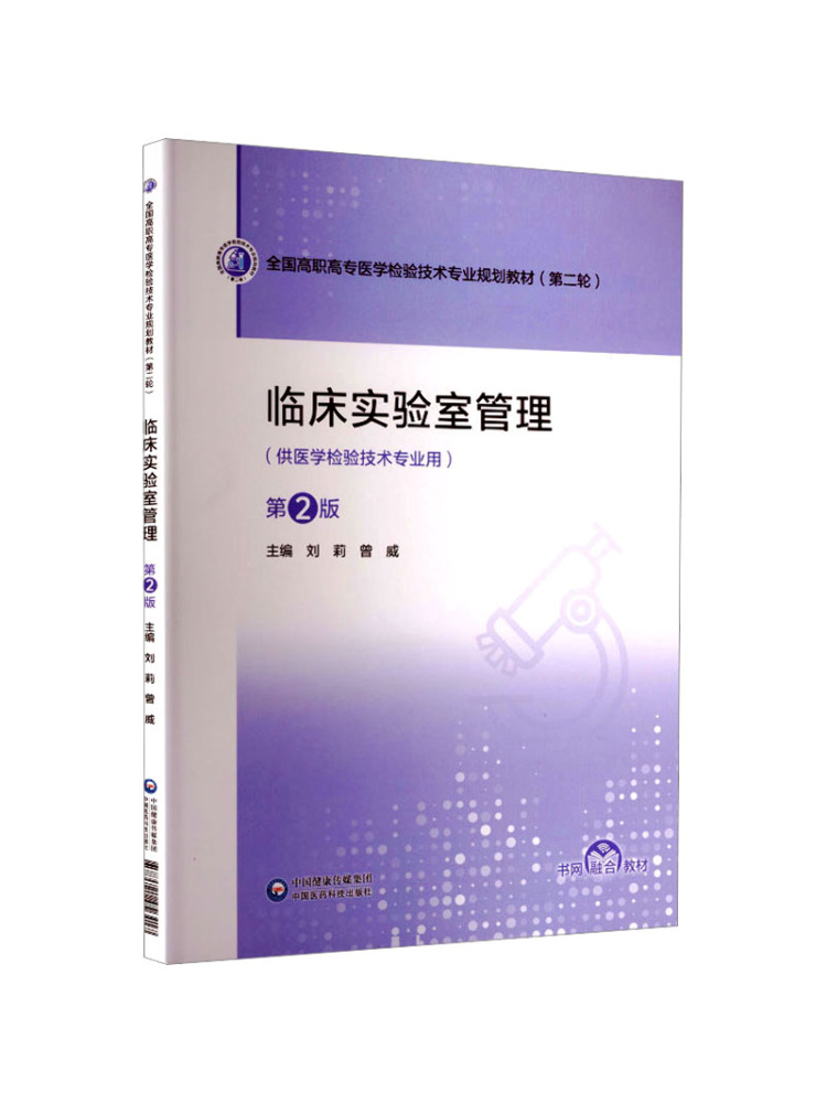 Medical Laboratory Technology - Book-Winshare Clinical Laboratory Management 2nd Edition