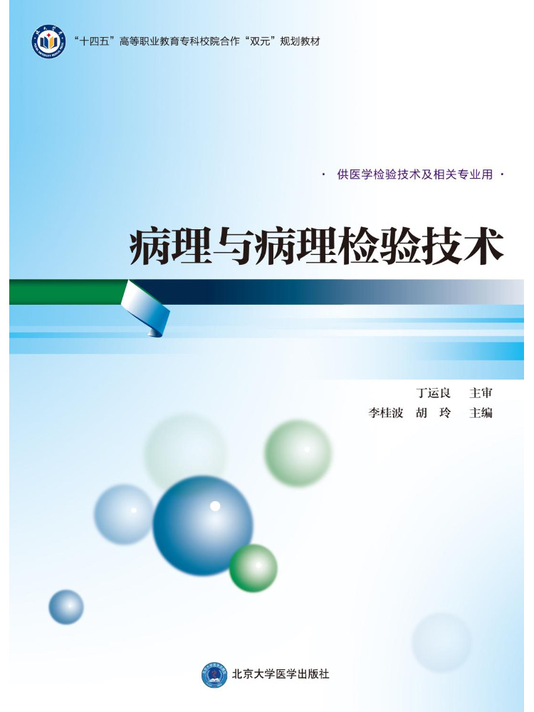 Book-Winshare Pathology and Pa - огляд і ціна Medical Laboratory Technology