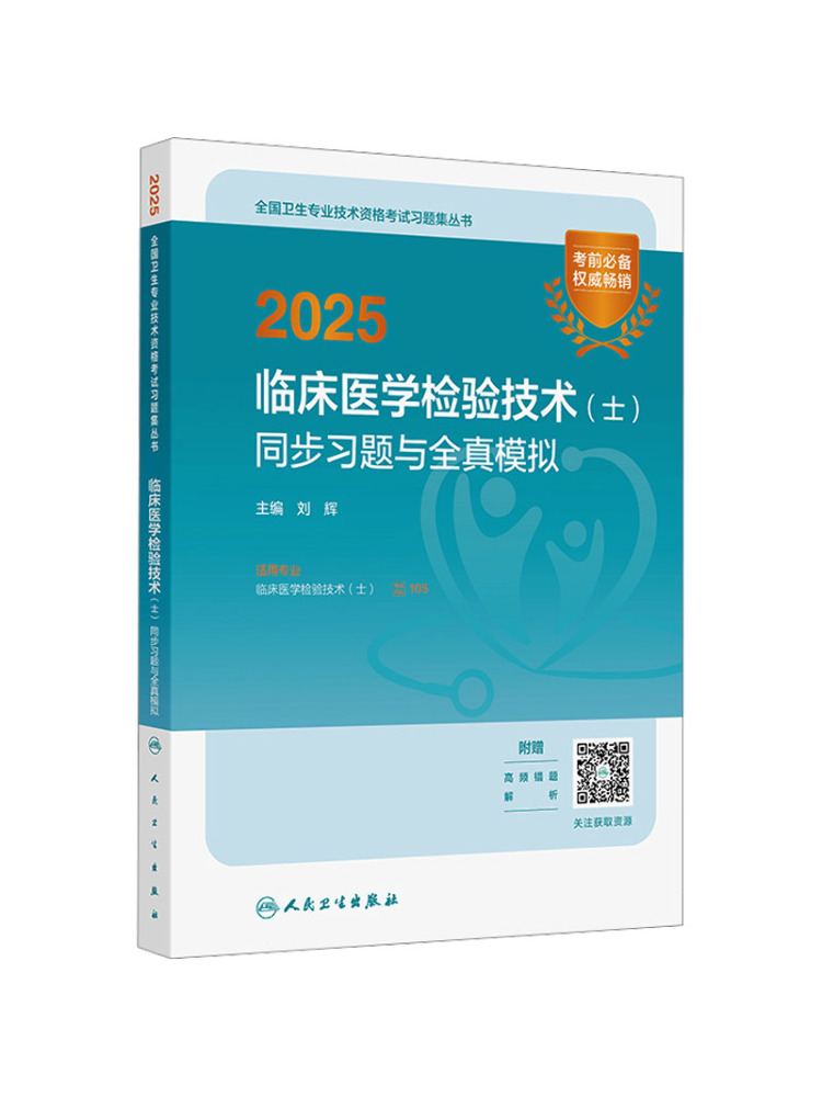 Book-Winshare 2025 Clinical Me - огляд і ціна Medical Laboratory Technology